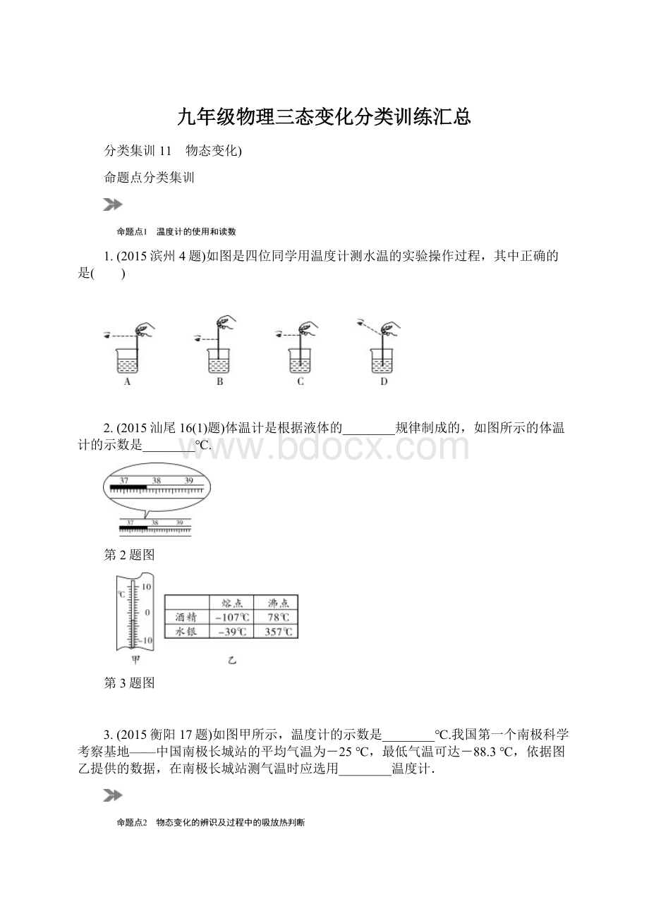 九年级物理三态变化分类训练汇总.docx_第1页