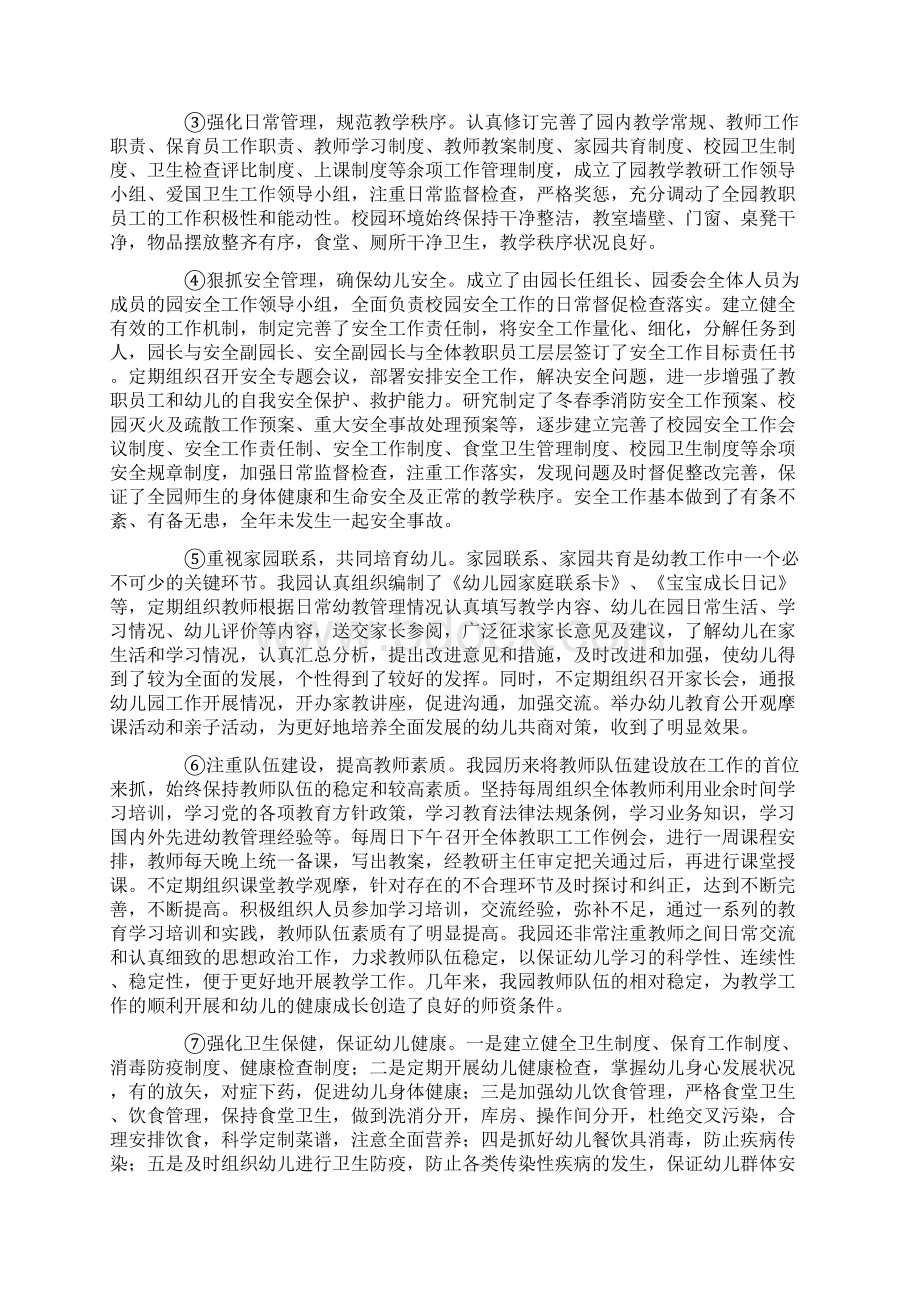 民办幼儿园先进集体材料.docx_第2页