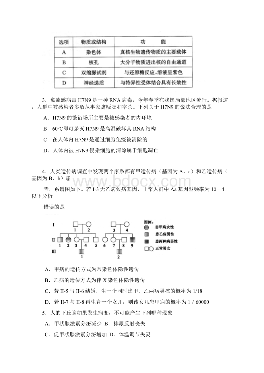 届安徽省合肥市高三第三次教学质量检测理科综合试题及答案Word文件下载.docx_第2页