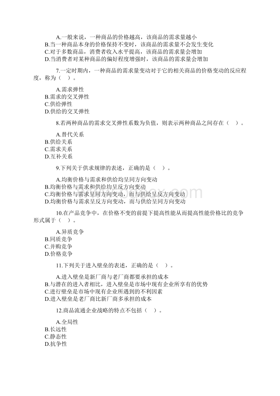 《中级商业经济》考试试题及答案解析docx.docx_第2页