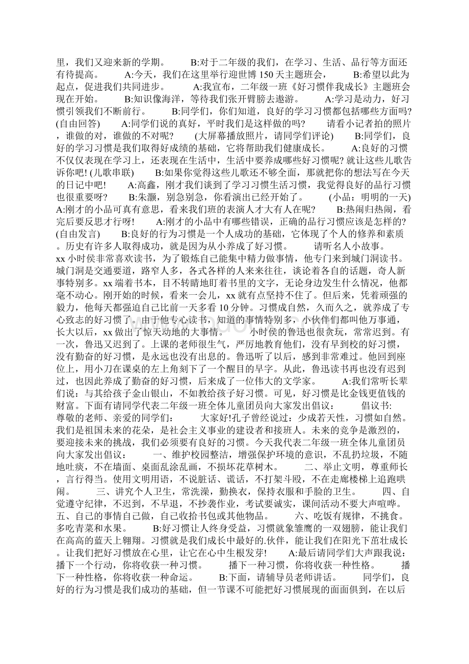 好习惯班会4篇主题班会Word文档下载推荐.docx_第3页