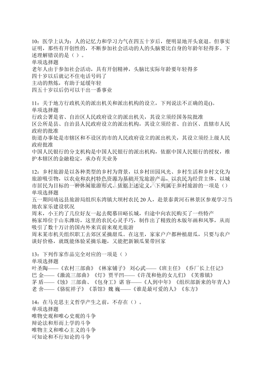 太湖事业编招聘考试真题及答案解析文档格式.docx_第3页