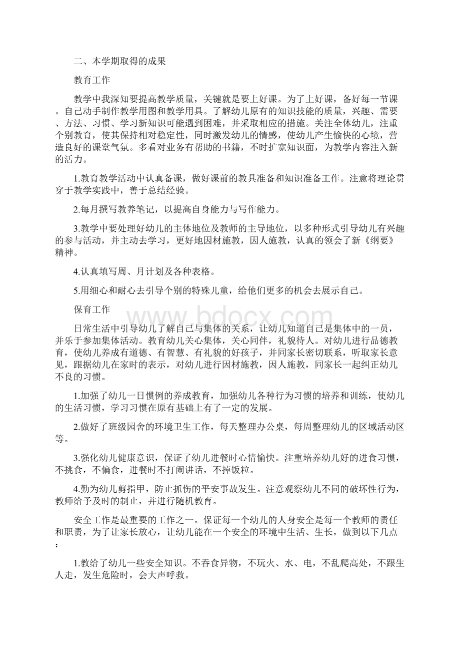 小班学期末的家长总结Word文档格式.docx_第2页