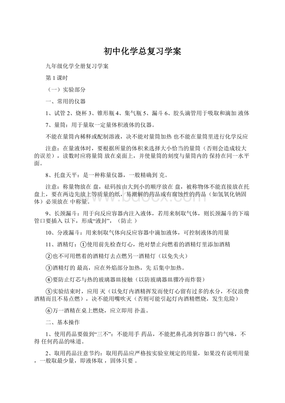 初中化学总复习学案.docx_第1页