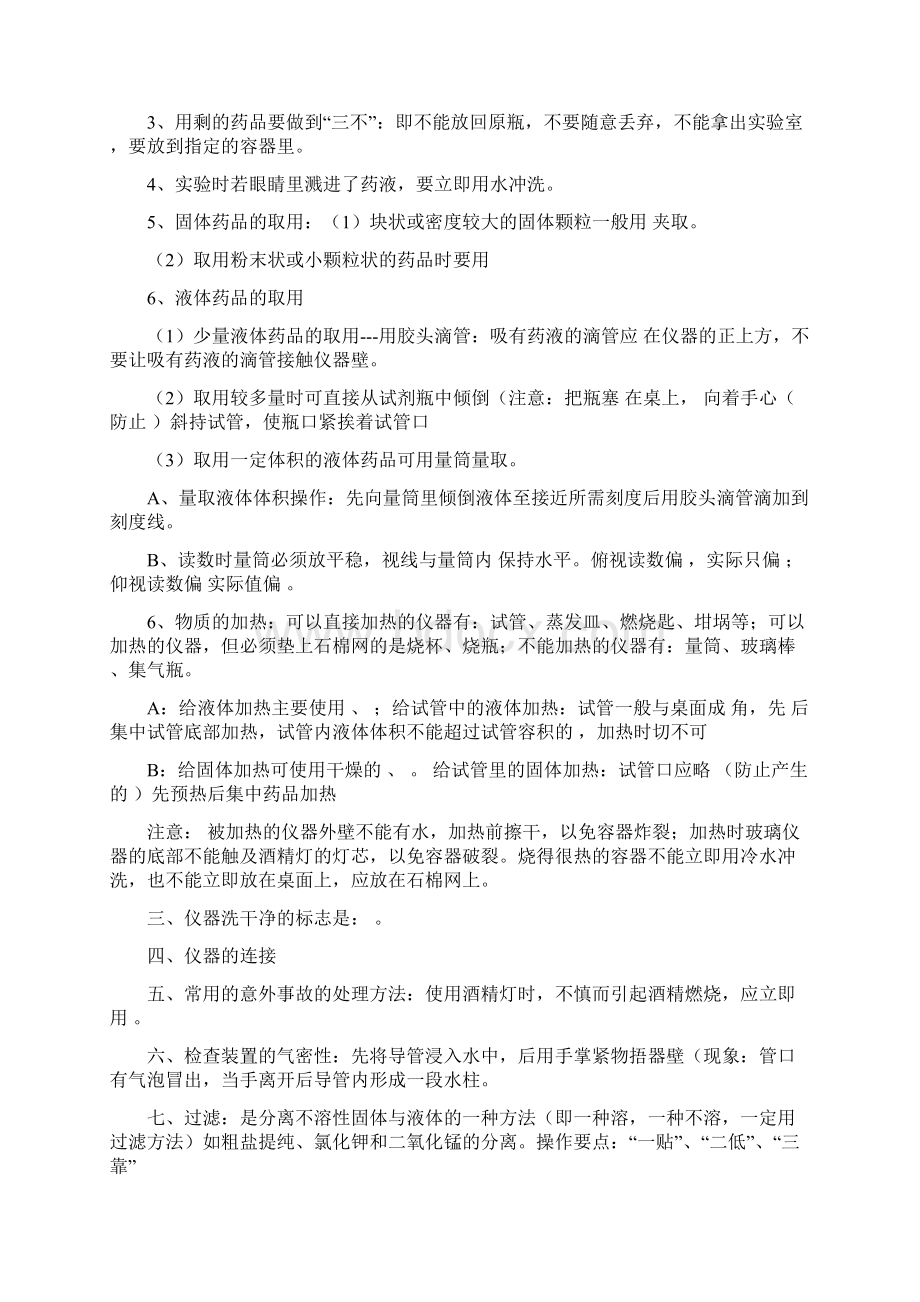 初中化学总复习学案.docx_第2页