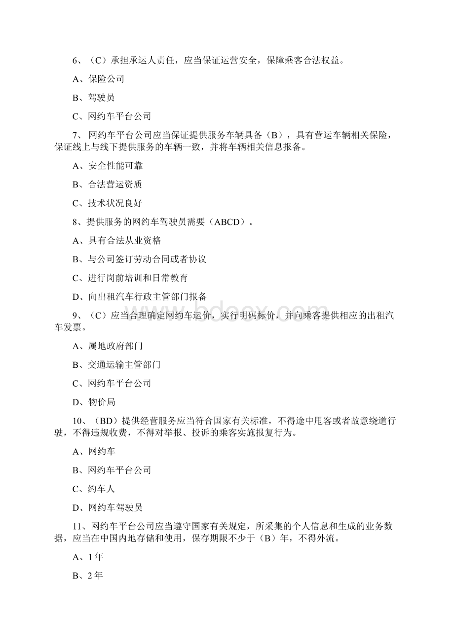 网约车区域科目题Word格式.docx_第2页