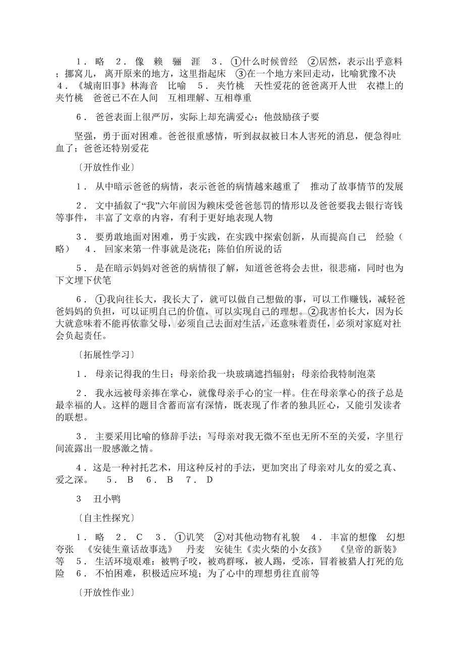 七年级语文下册同步答案.docx_第2页