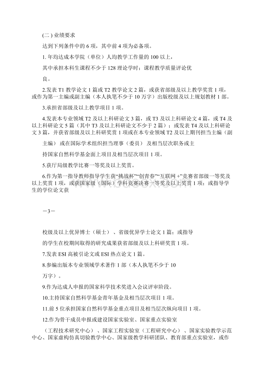 大学教师系列高中级职称评审条件.docx_第3页