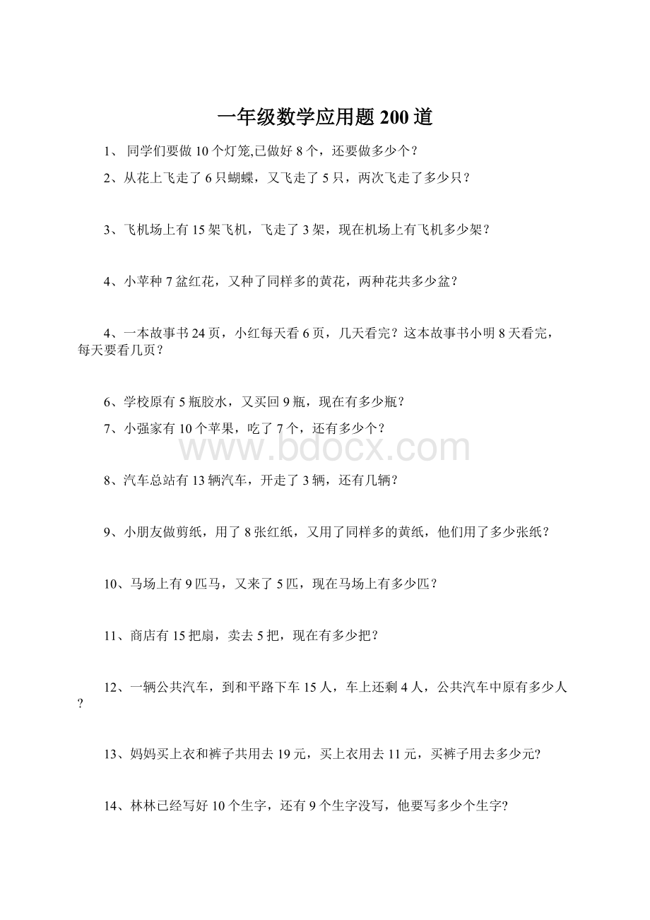 一年级数学应用题200道Word格式文档下载.docx