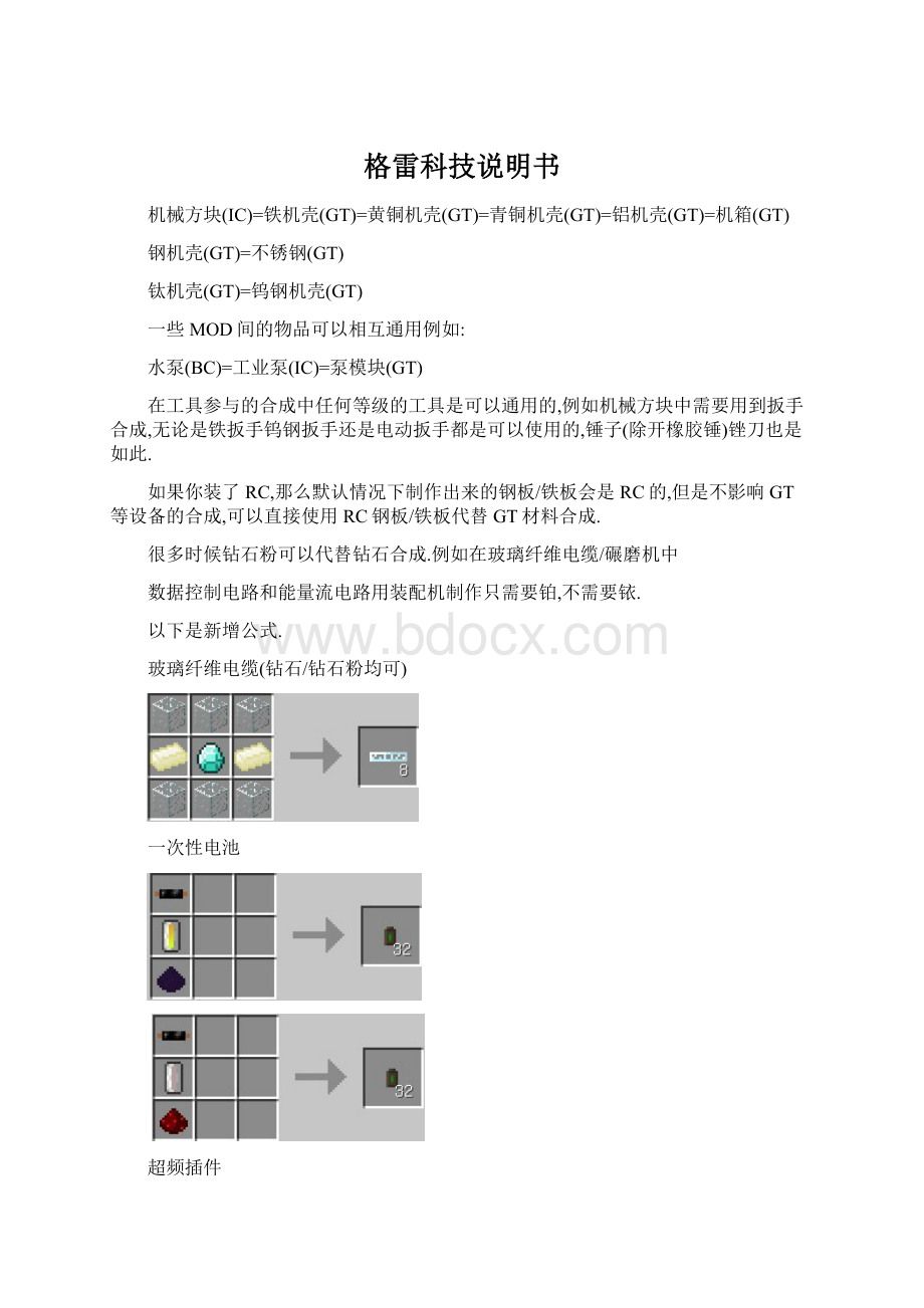 格雷科技说明书Word文档格式.docx