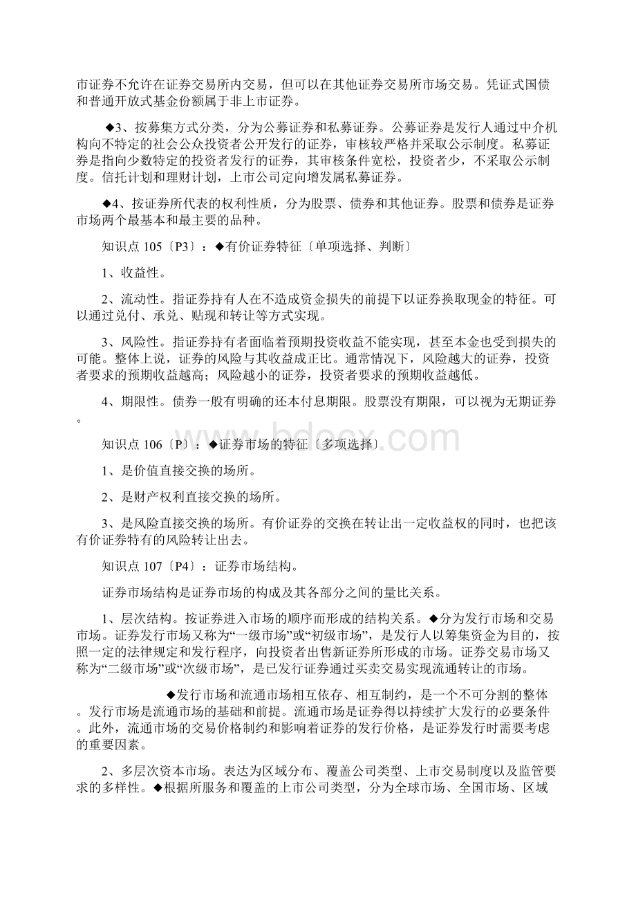 证券从业考试重点讲义文档格式.docx_第2页