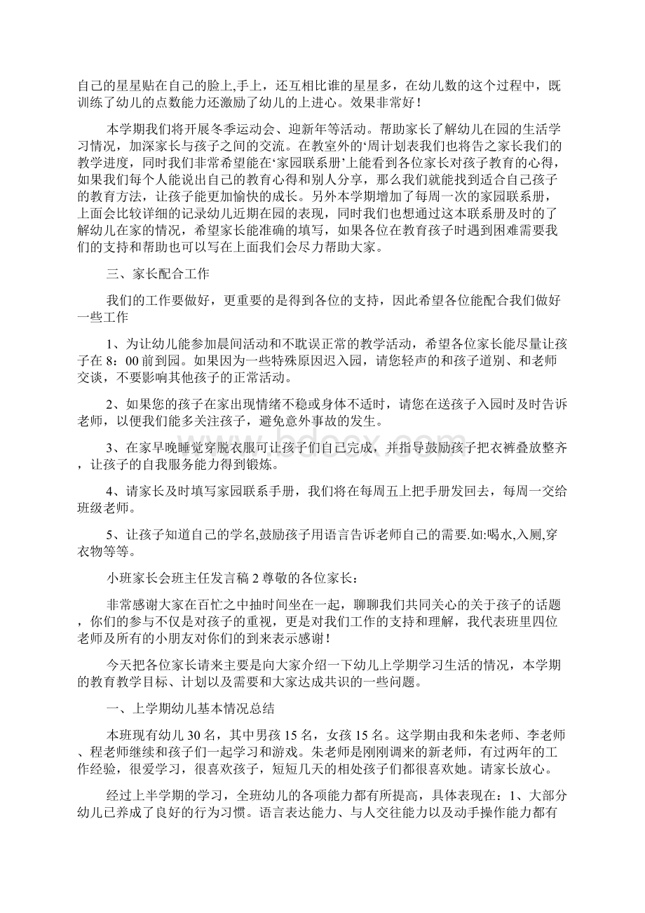 小班家长会班主任发言稿精选3篇.docx_第2页