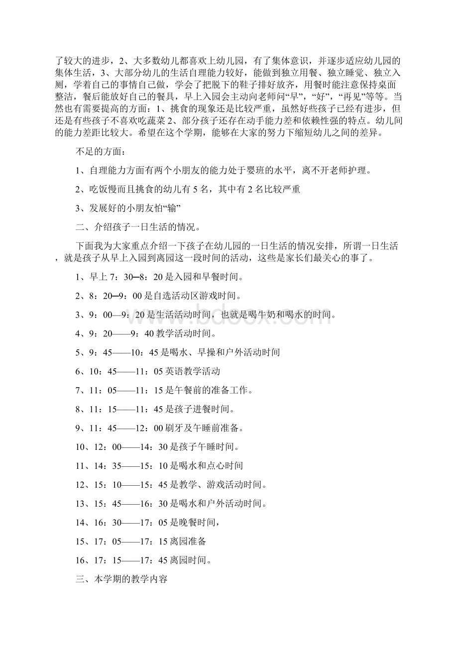 小班家长会班主任发言稿精选3篇.docx_第3页