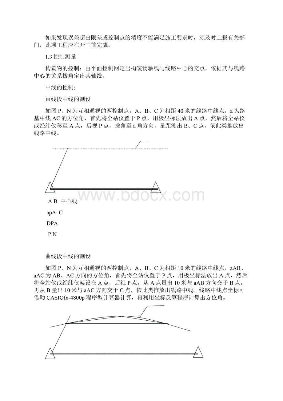 市政参考资料综合管线及道路工程施工Word文档格式.docx_第2页