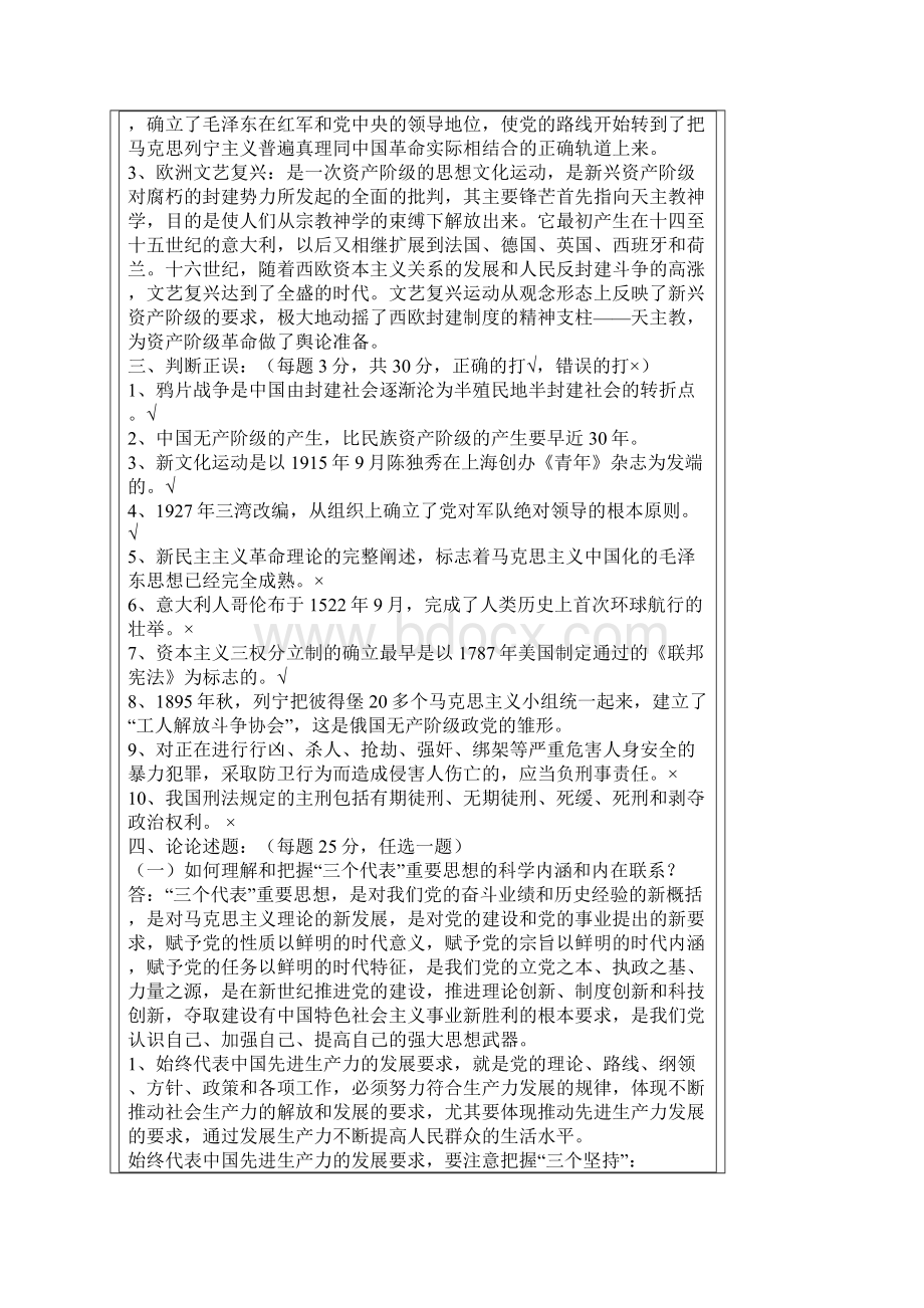 马克思主义基本原理试题.docx_第3页