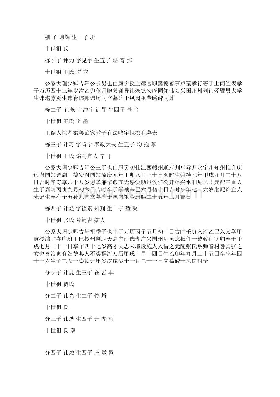 河北涉县城里李氏宗谱新序第二部分.docx_第2页