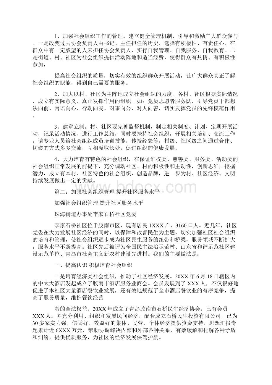 社区社会组织总结Word文件下载.docx_第2页