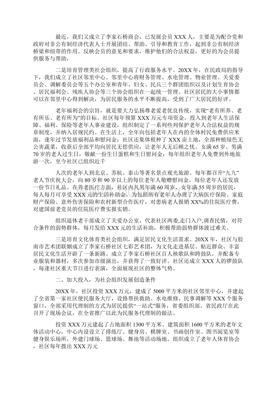 社区社会组织总结Word文件下载.docx_第3页