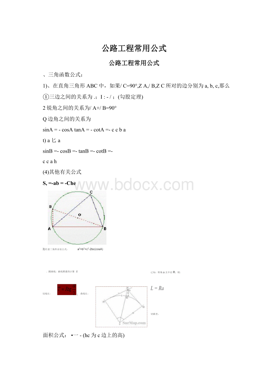 公路工程常用公式Word格式.docx