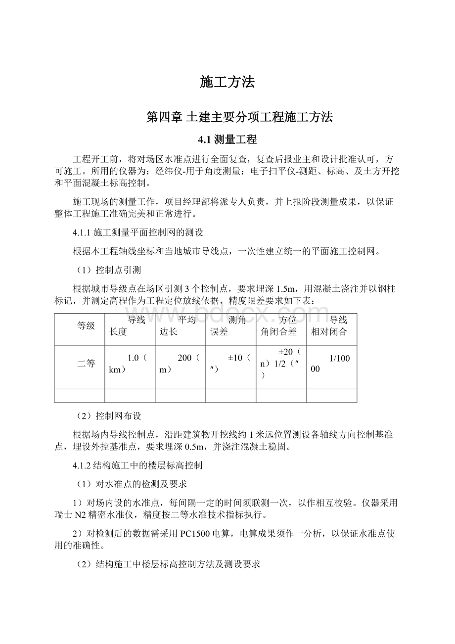 施工方法.docx_第1页