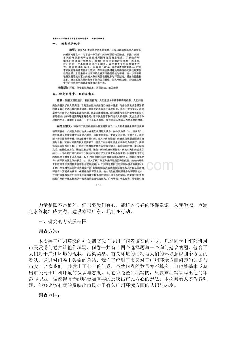 华南理工社会实践报告样板.docx_第2页