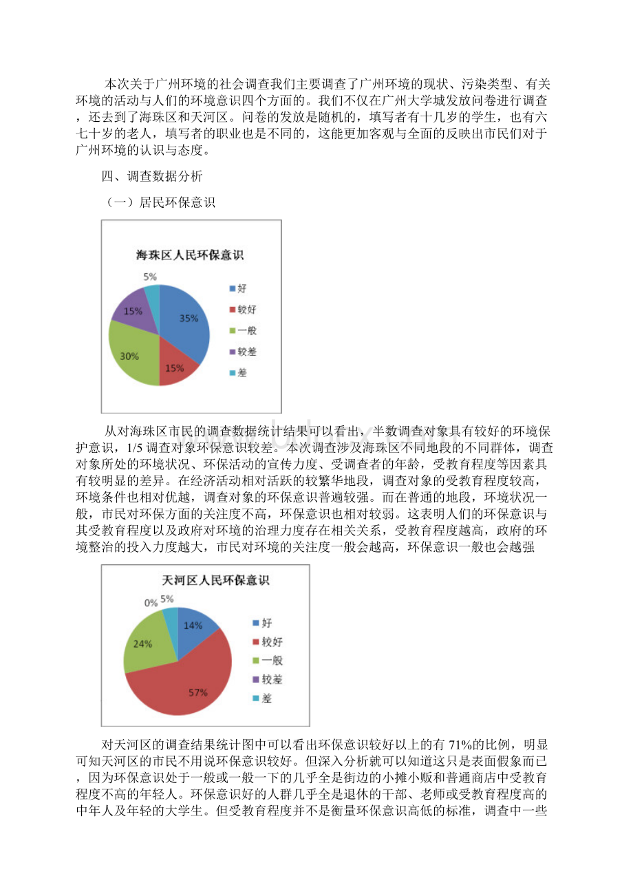 华南理工社会实践报告样板.docx_第3页