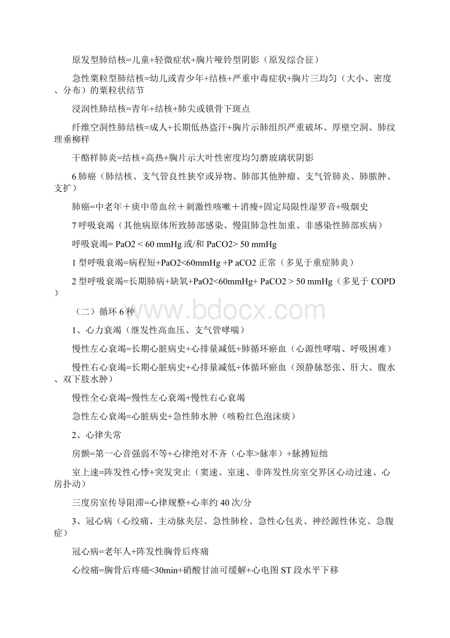 吐血整理执业医师实践技能考试之第一站.docx_第2页