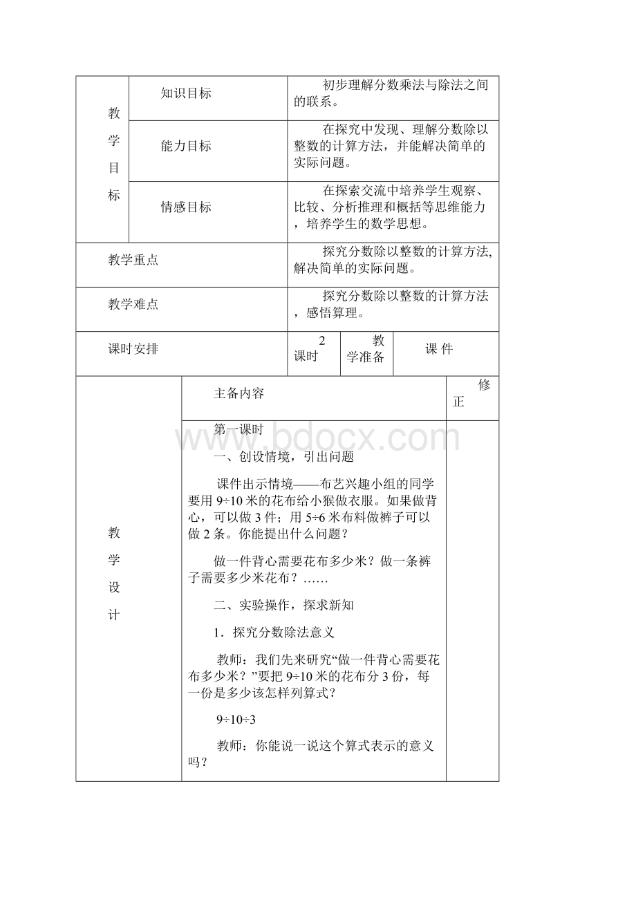 六年级数学上册 第三单元 布艺兴趣小组 分数除法教案 青岛版.docx_第2页