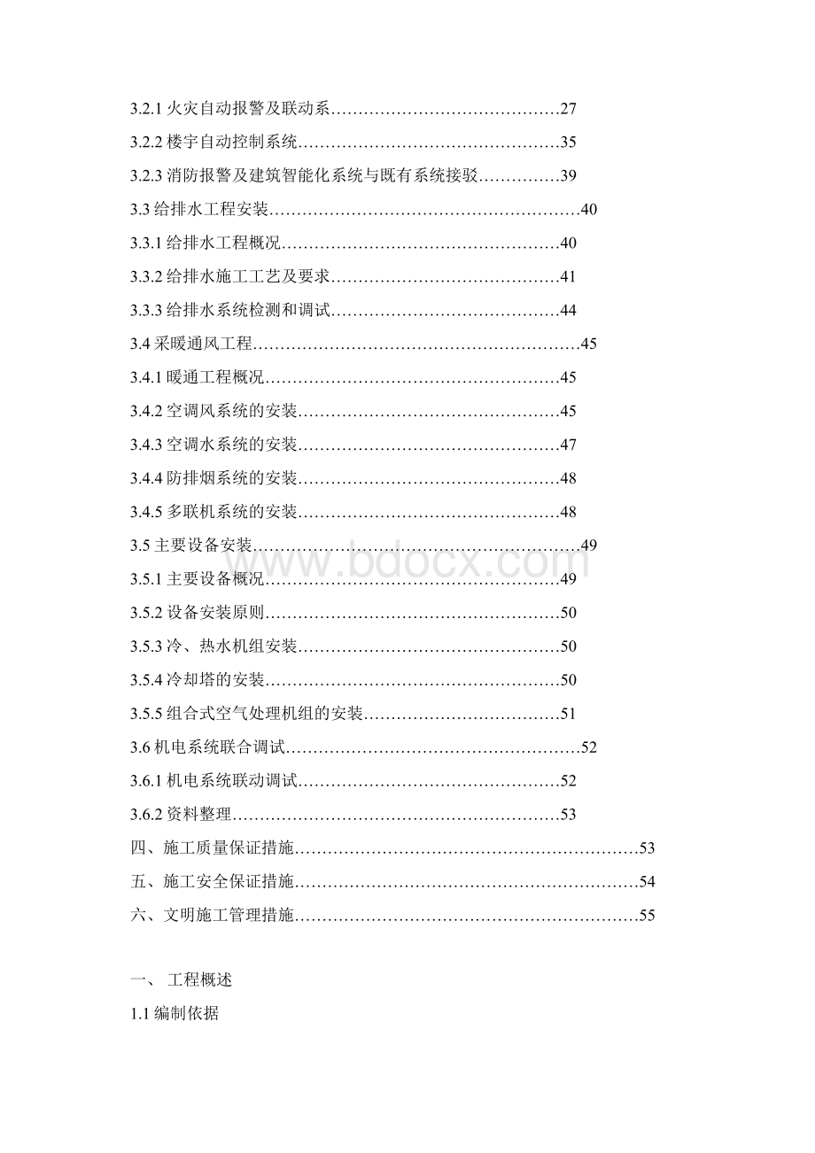 某高铁站房机电安装施工方案.docx_第2页