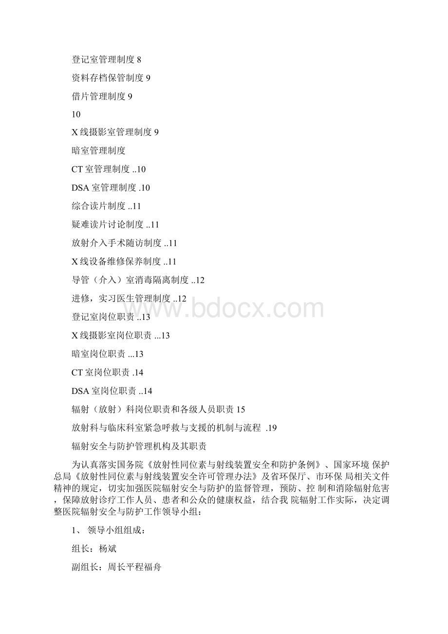 辐射安全及防护管理制度汇编完整版.docx_第2页