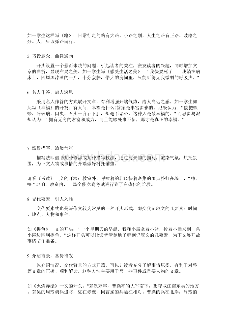 语文阅卷老师最喜欢的作文开头结尾Word文档下载推荐.docx_第3页