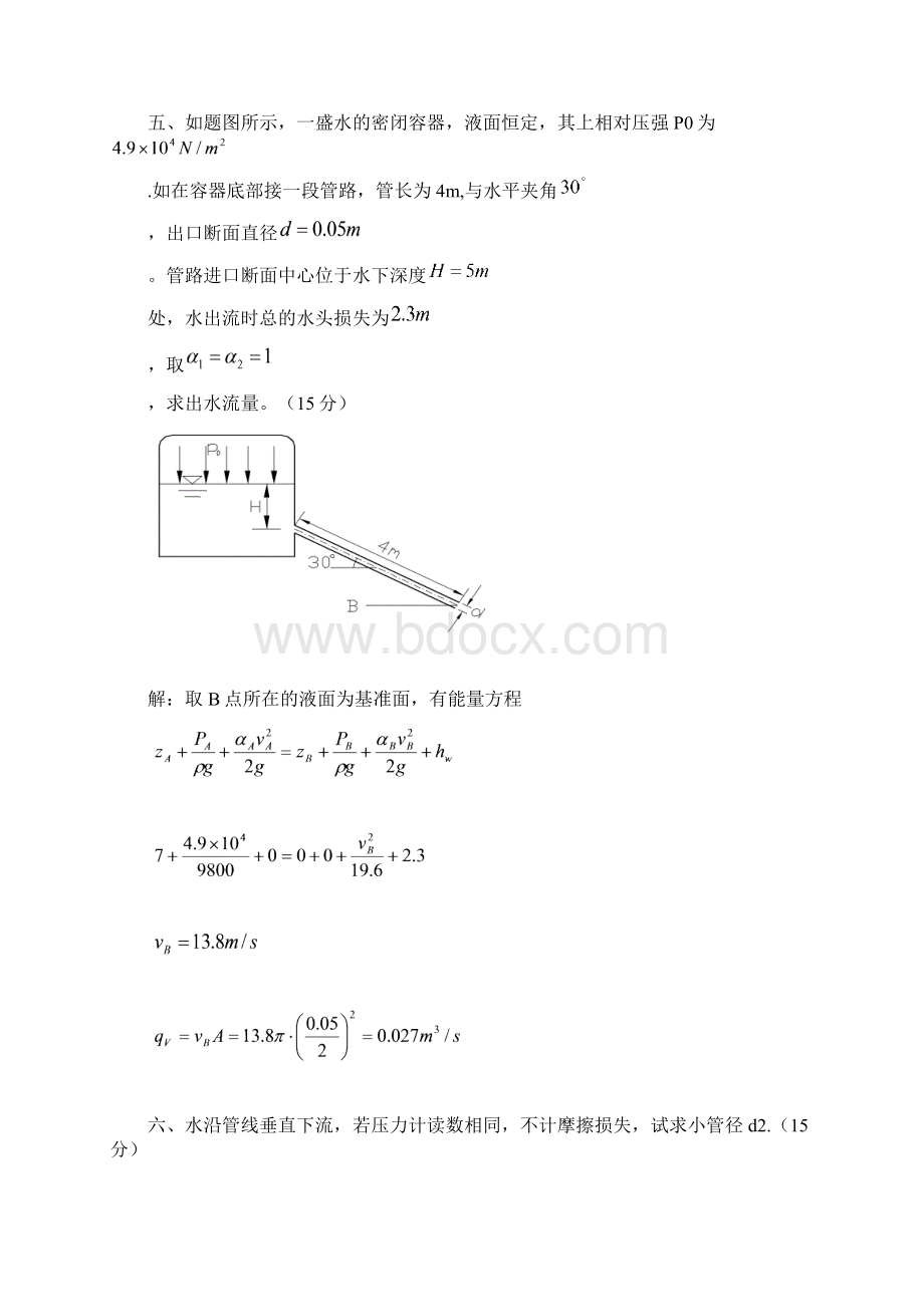 水动力学Word下载.docx_第2页