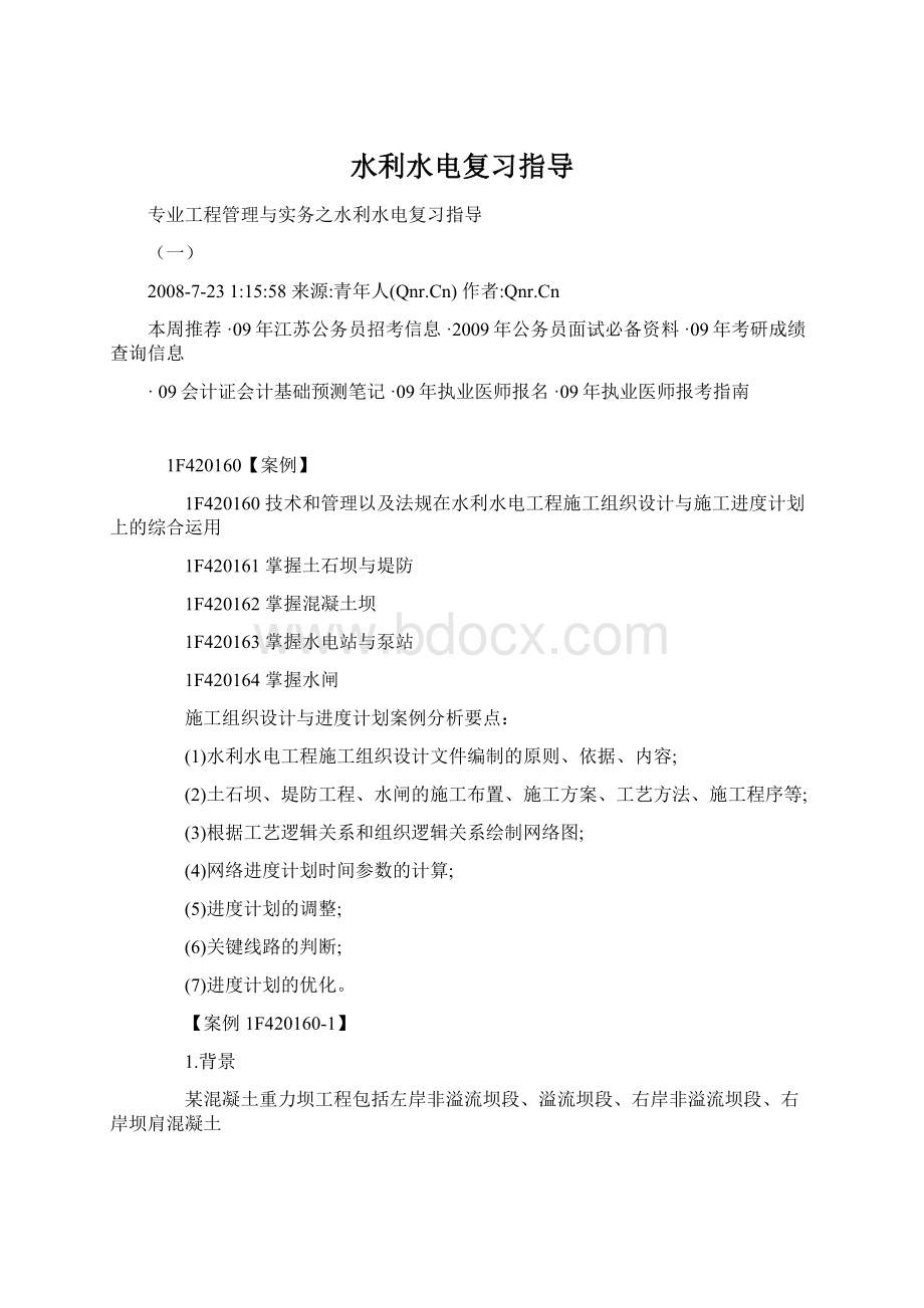 水利水电复习指导文档格式.docx_第1页