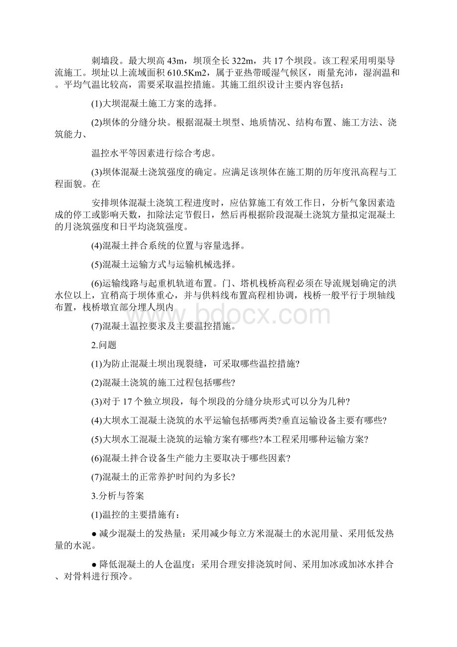 水利水电复习指导文档格式.docx_第2页