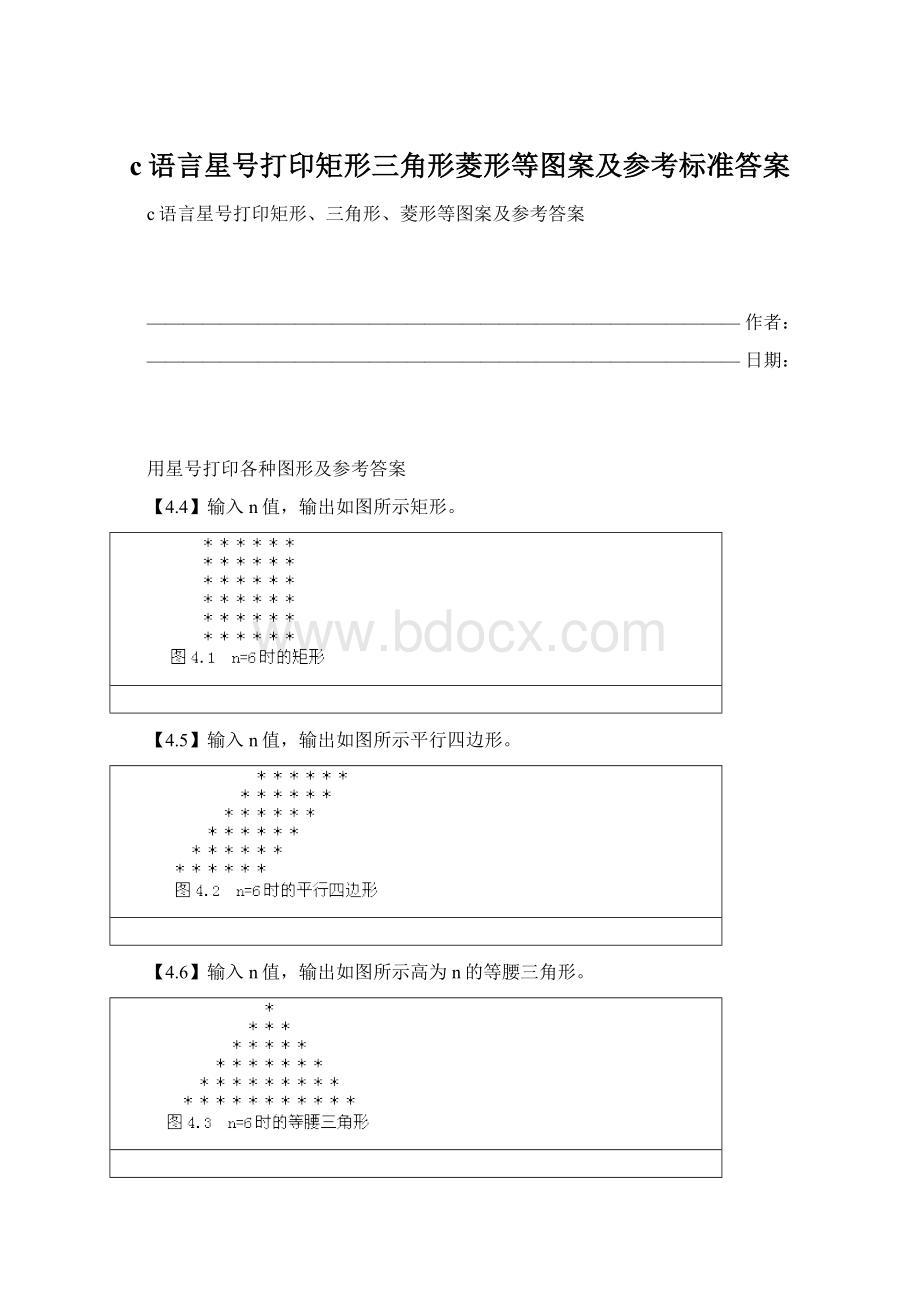 c语言星号打印矩形三角形菱形等图案及参考标准答案Word格式.docx