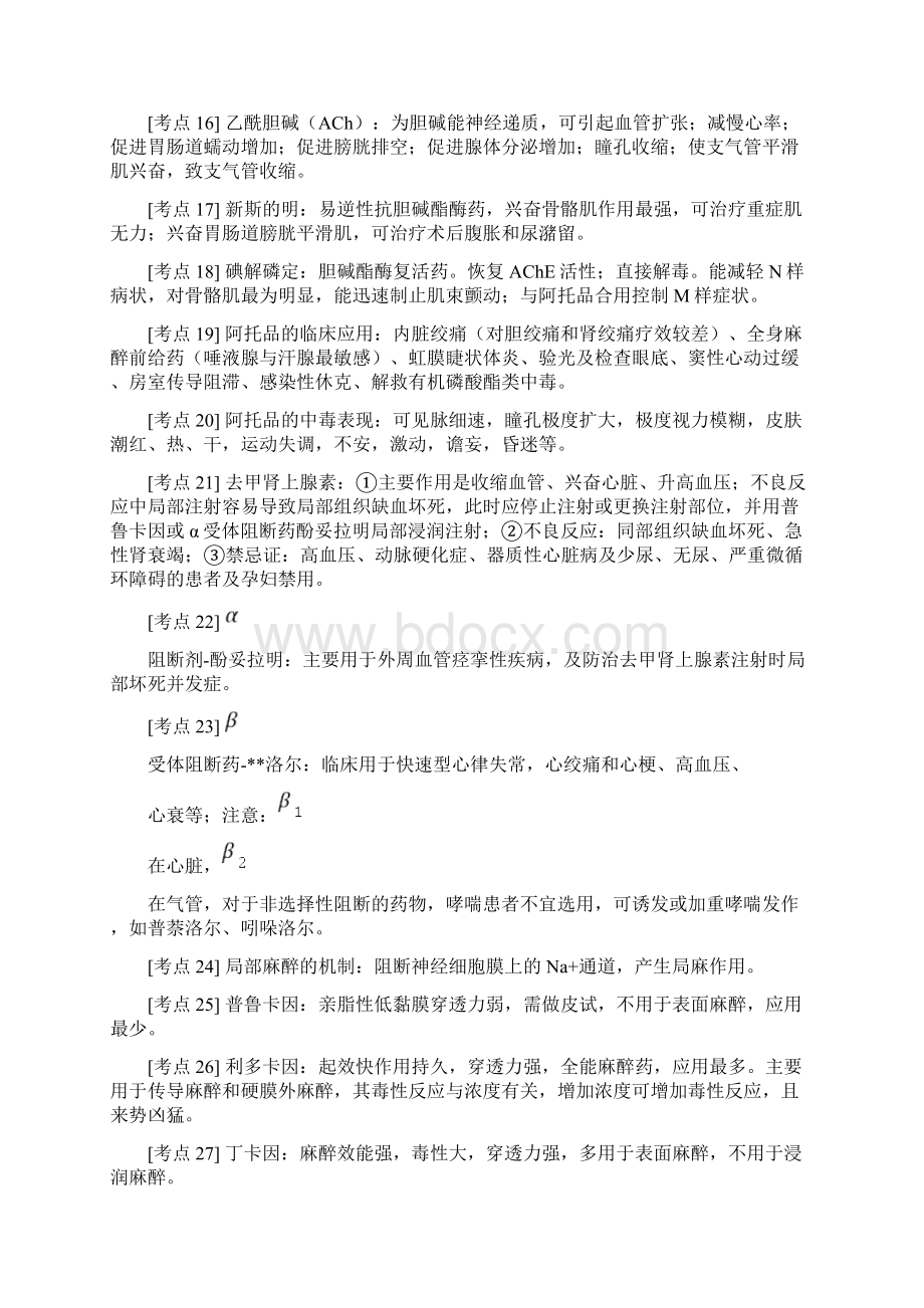 药理学考点总结.docx_第2页