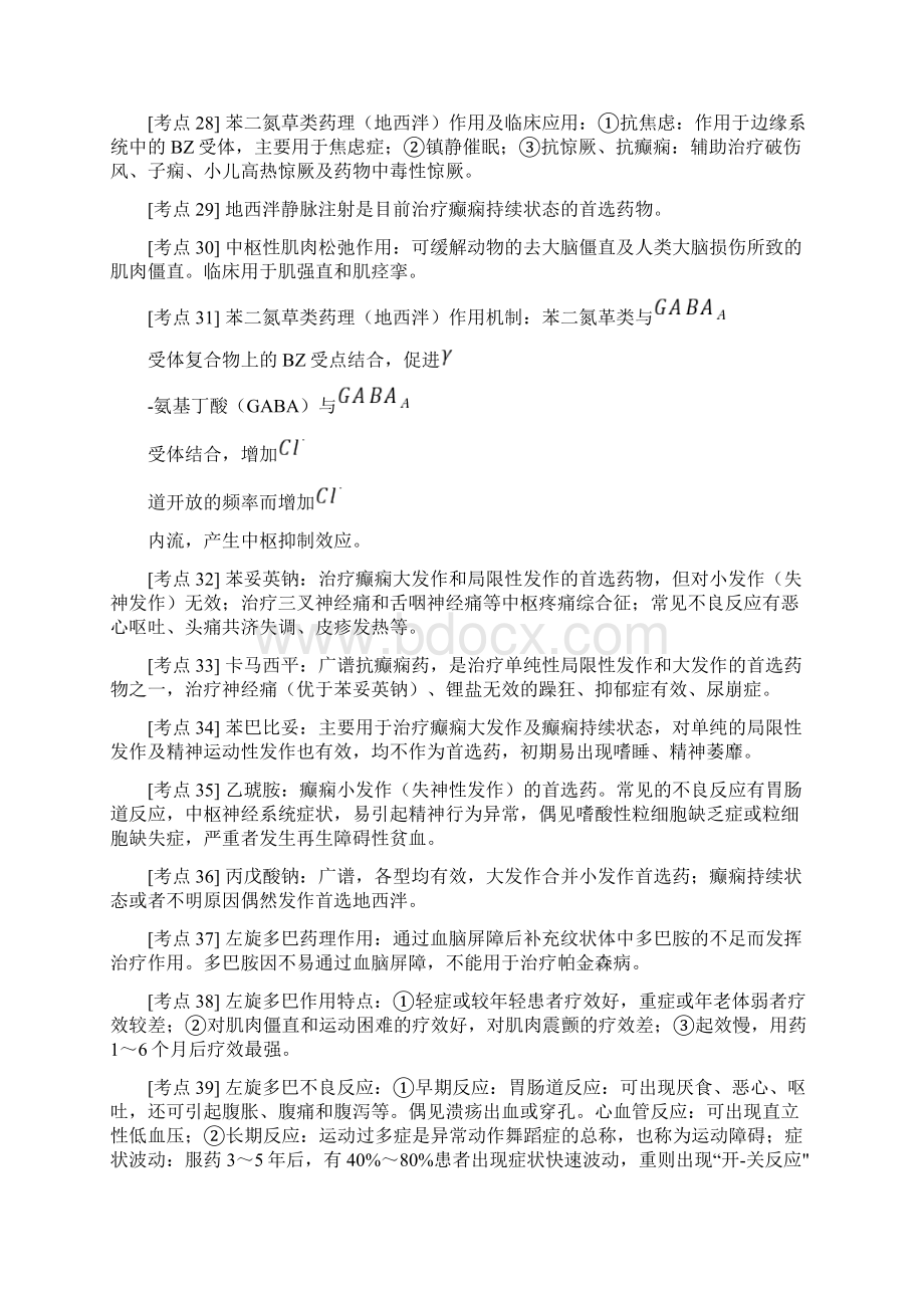 药理学考点总结.docx_第3页