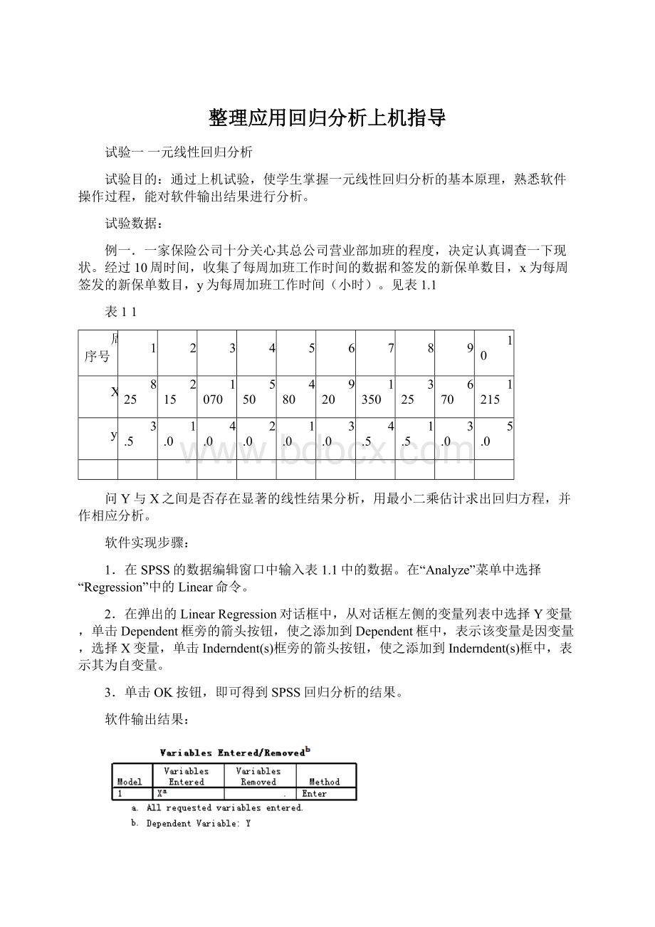 整理应用回归分析上机指导Word文件下载.docx