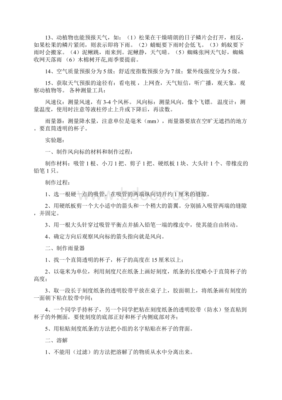 科教版四年级科学上册复习资料全册Word格式.docx_第2页