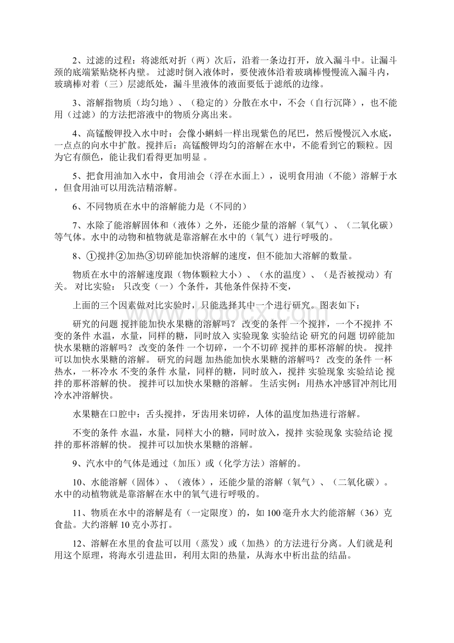 科教版四年级科学上册复习资料全册Word格式.docx_第3页