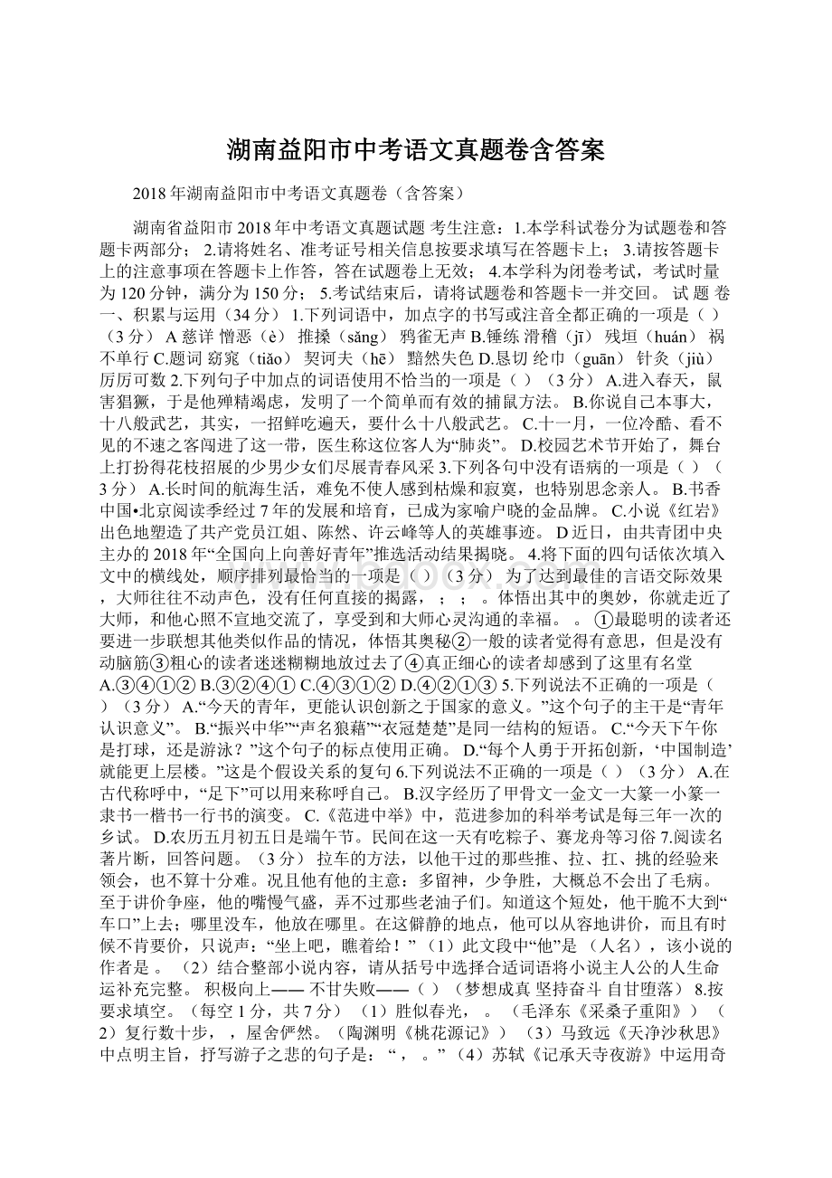 湖南益阳市中考语文真题卷含答案Word格式.docx