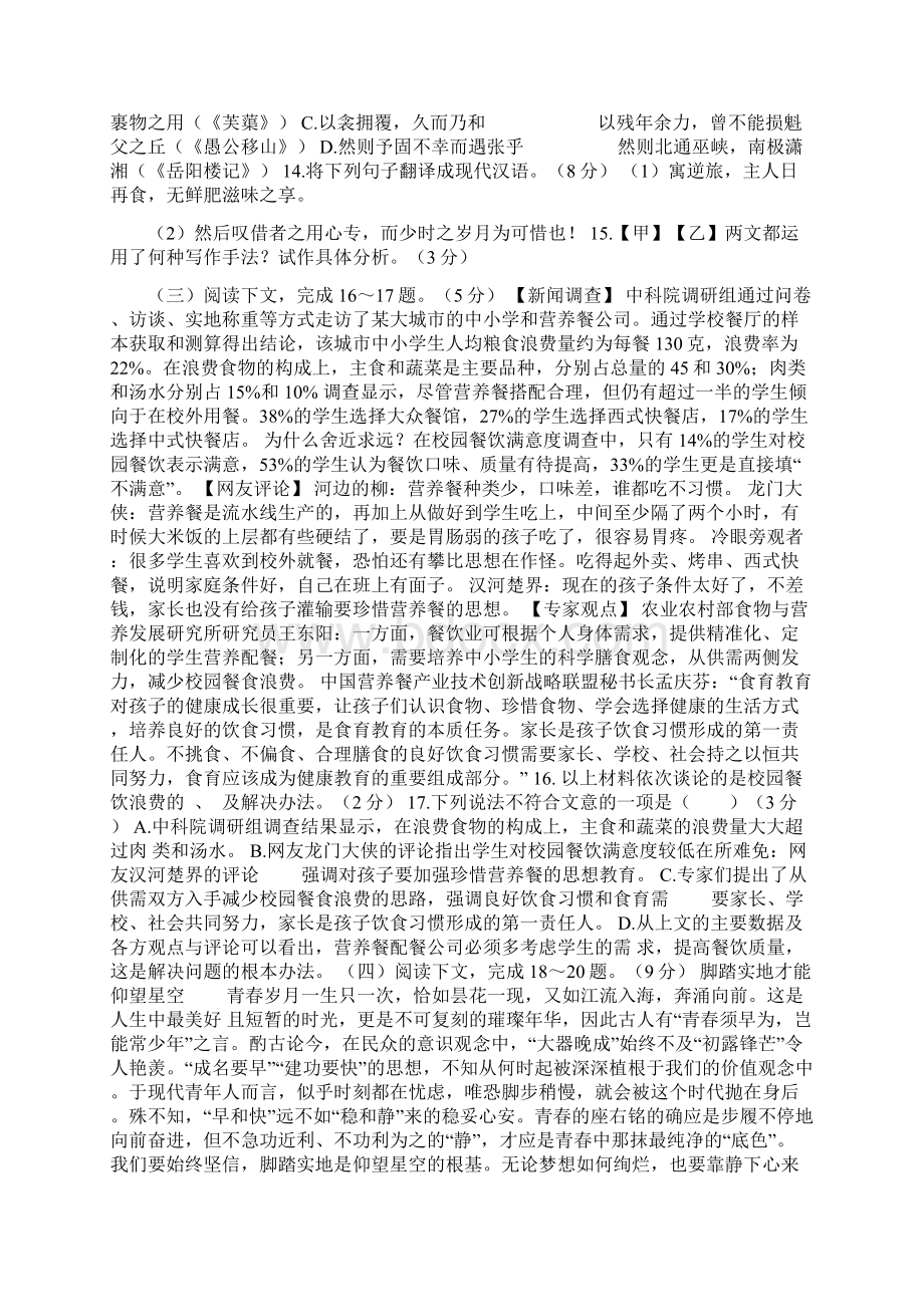 湖南益阳市中考语文真题卷含答案.docx_第3页