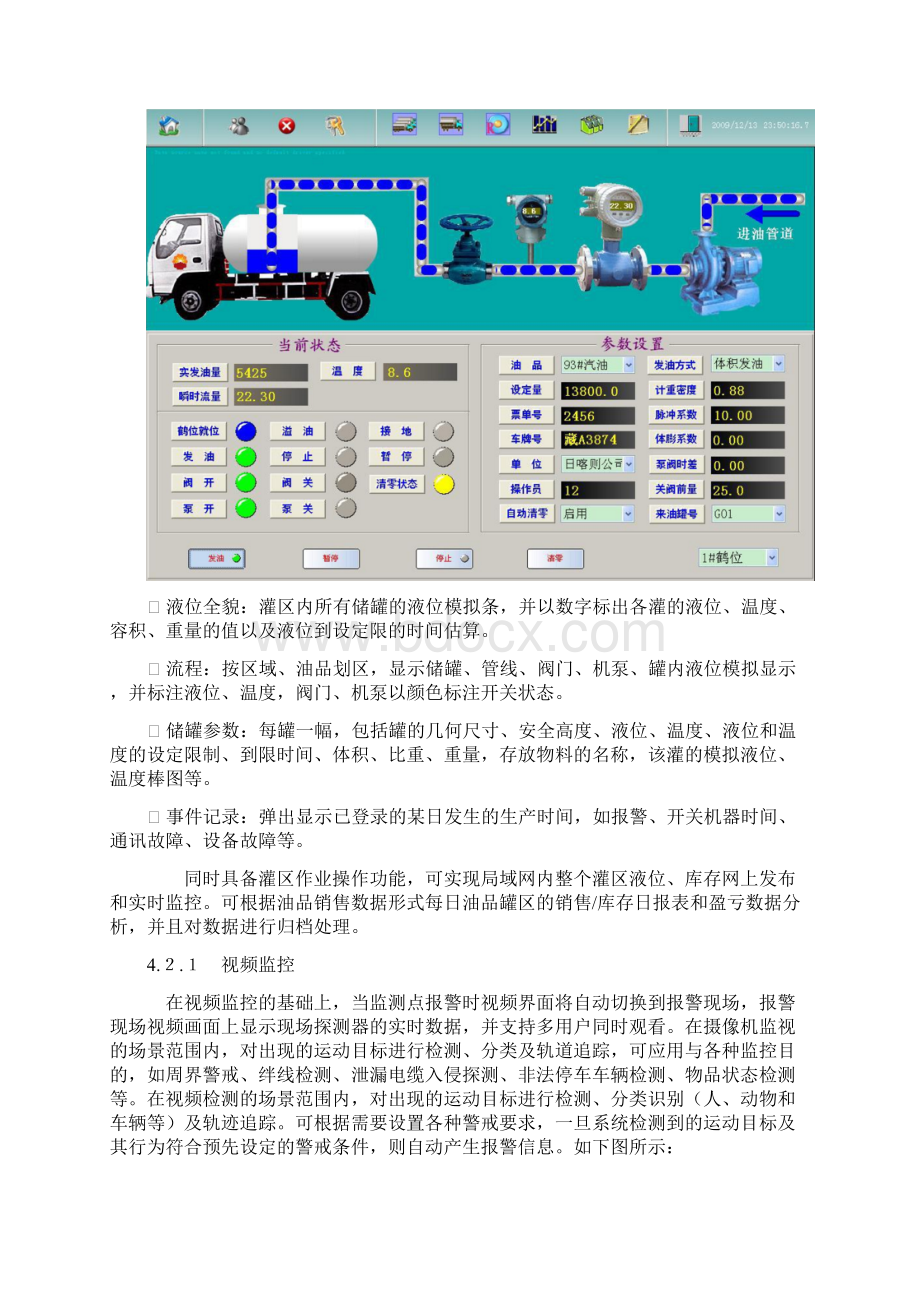 中迪储油罐区物联网数据应用与分析系统用户手册Word文档格式.docx_第3页