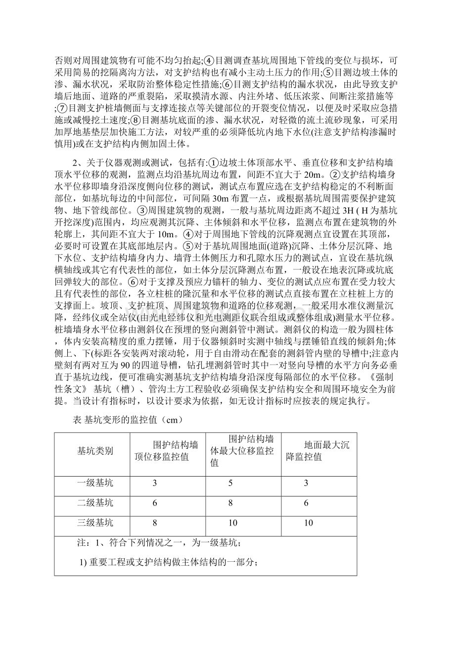 基坑监测监理实施细则Word格式文档下载.docx_第3页