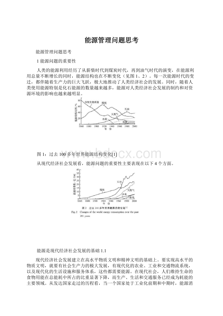 能源管理问题思考.docx