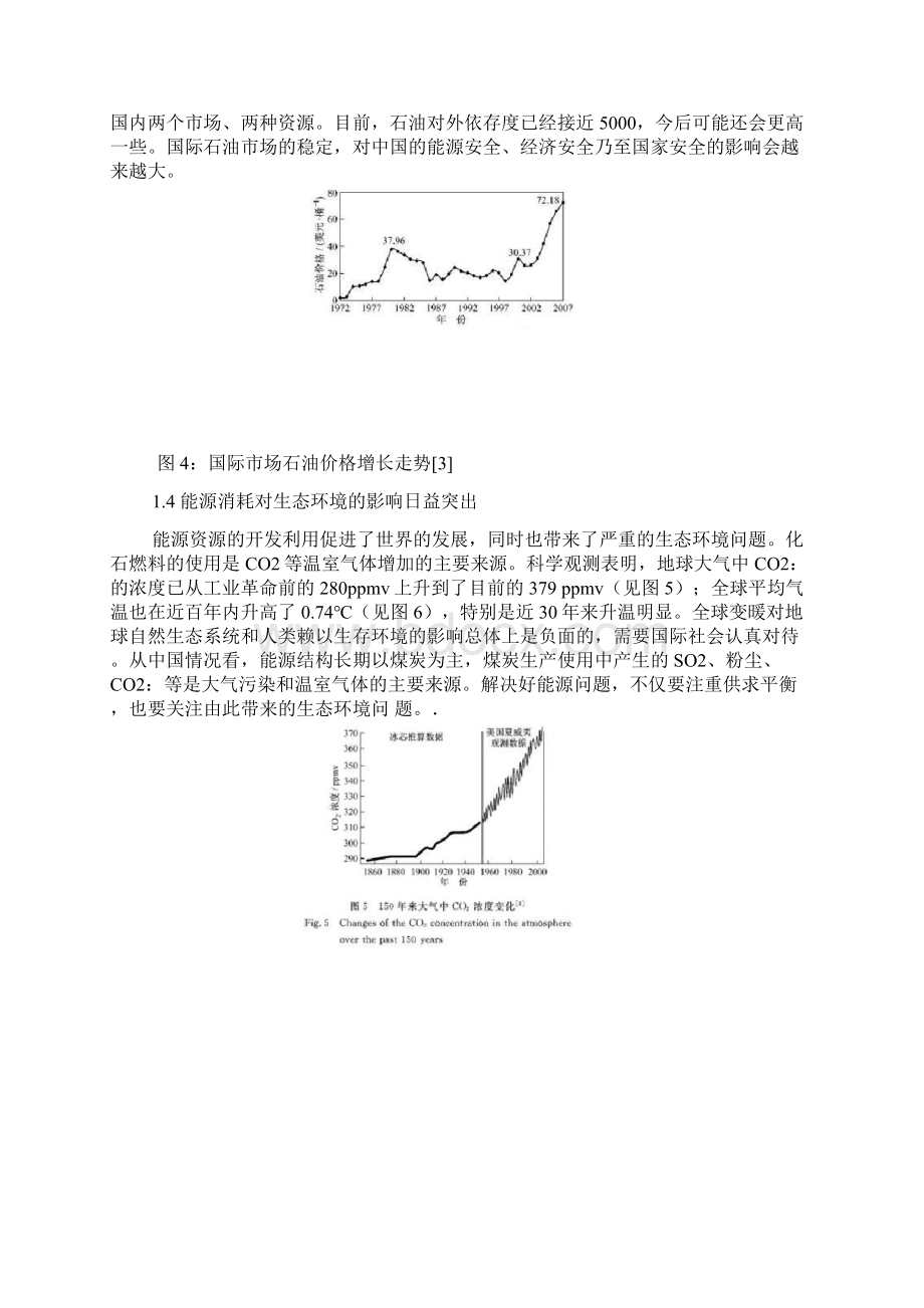 能源管理问题思考Word下载.docx_第3页