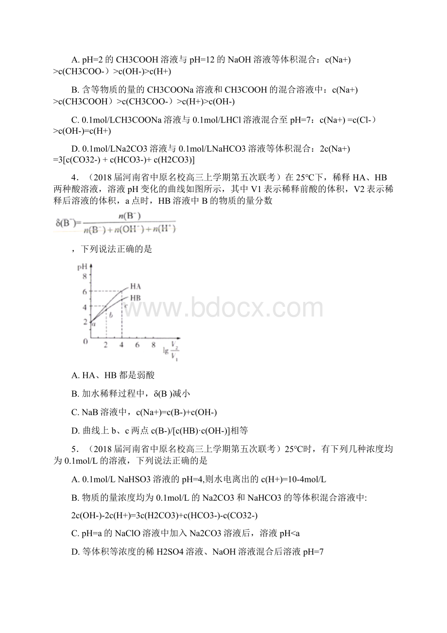 最新领军高考化学清除易错点易错点11 电离平衡模拟题训练学汇编.docx_第2页