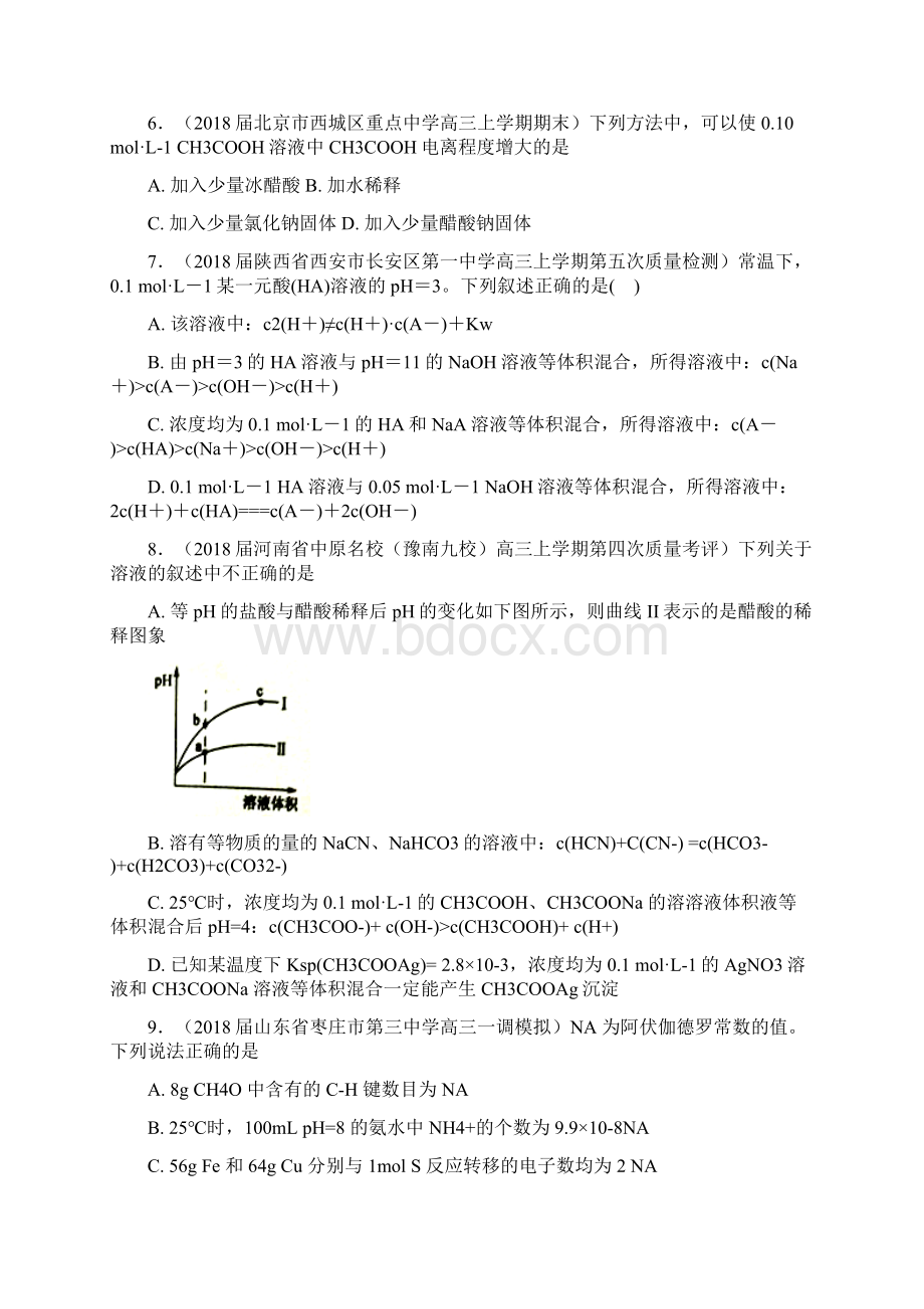 最新领军高考化学清除易错点易错点11 电离平衡模拟题训练学汇编.docx_第3页