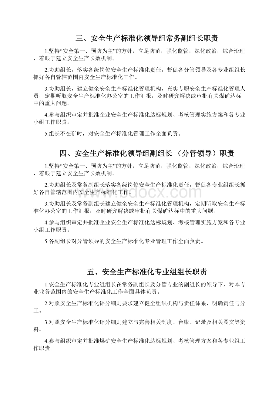 安全生产标准化组织机构各岗位职责.docx_第3页