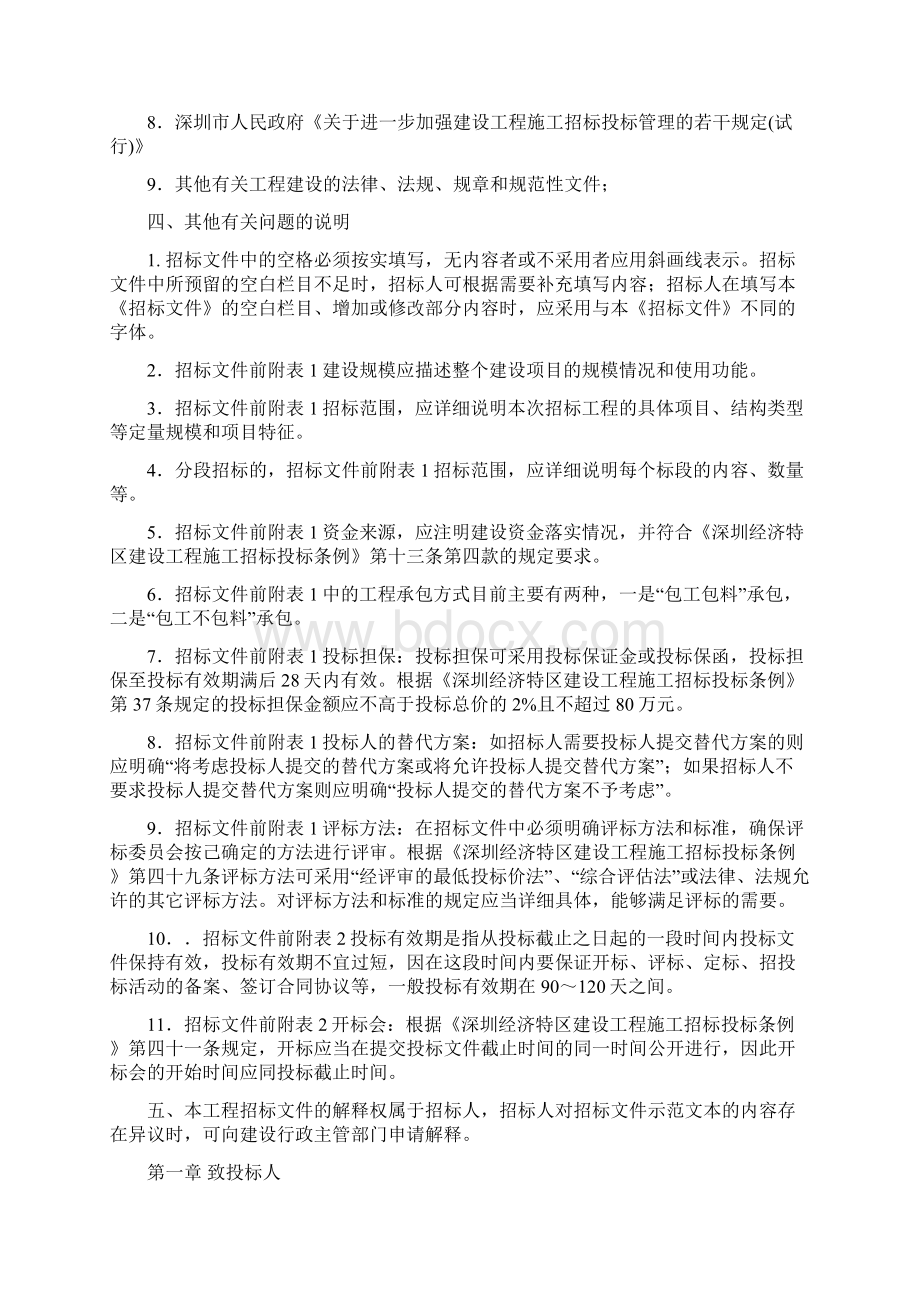 深圳市建设工程招标投标文件.docx_第2页